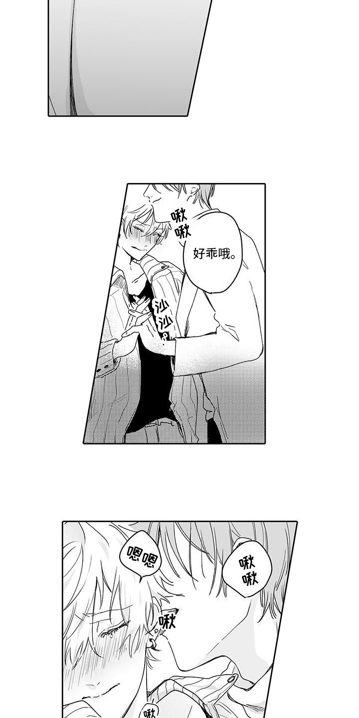 《帅哥守则》第2章男女通吃 第13页