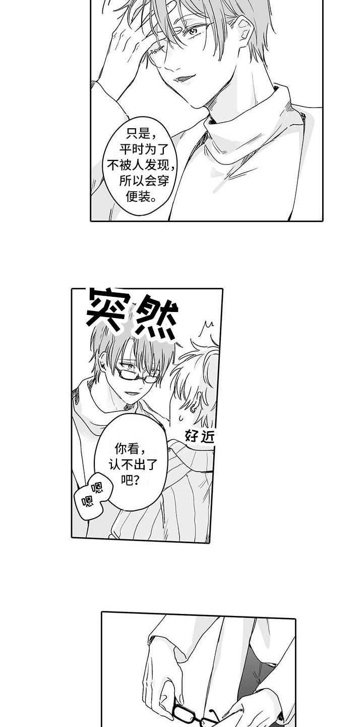 《帅哥守则》第2章男女通吃 第2页