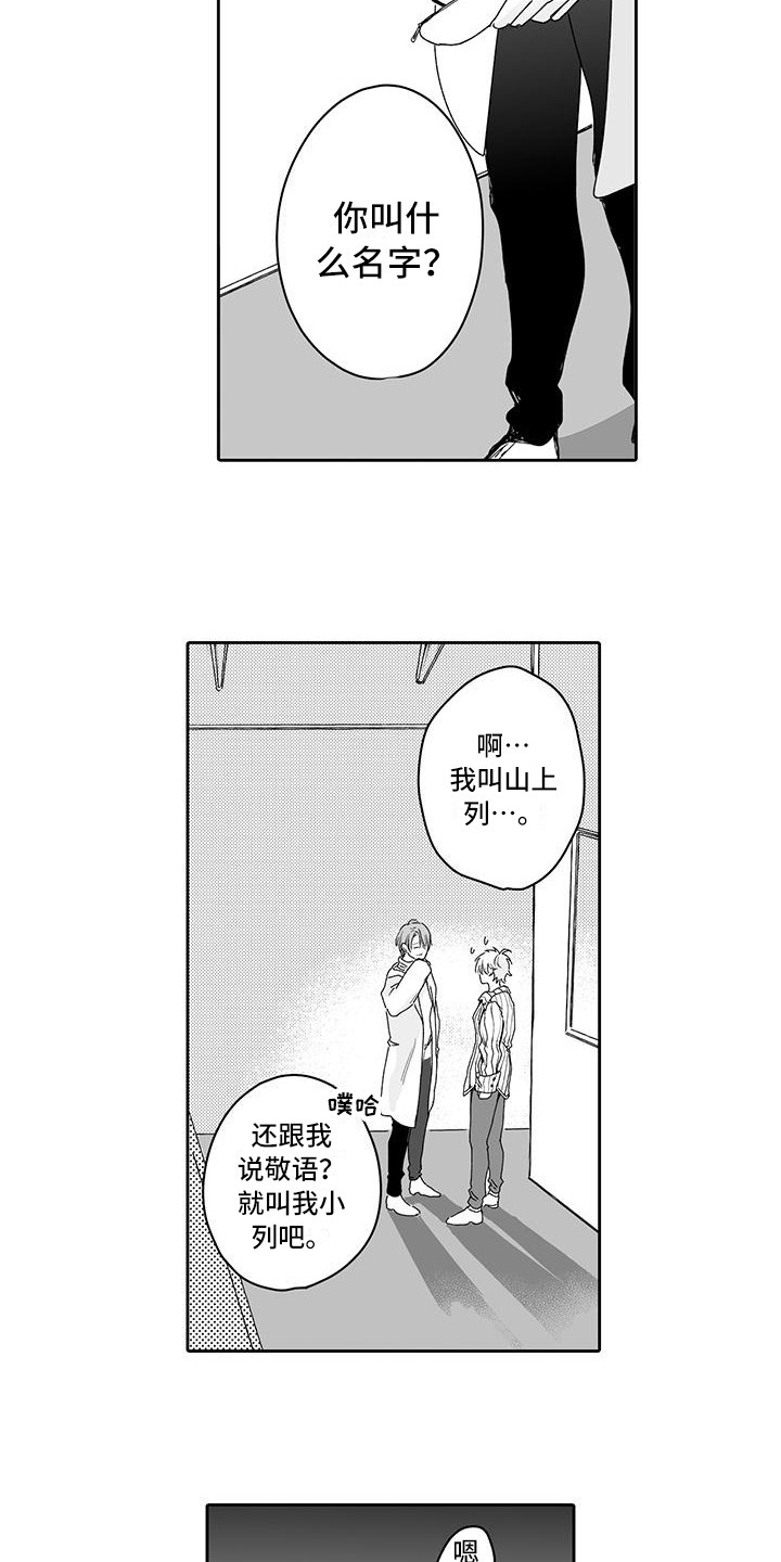 《帅哥守则》第2章男女通吃 第3页