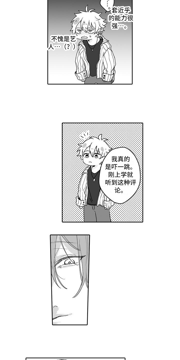 《帅哥守则》第2章男女通吃 第4页