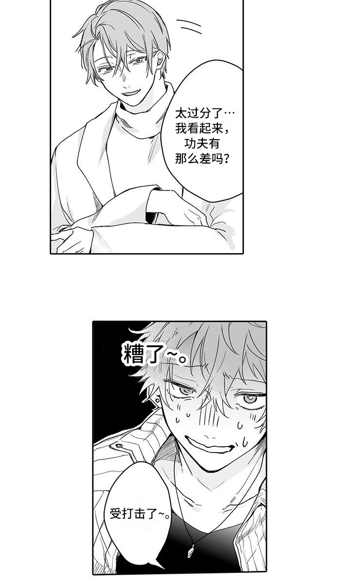 《帅哥守则》第2章男女通吃 第5页