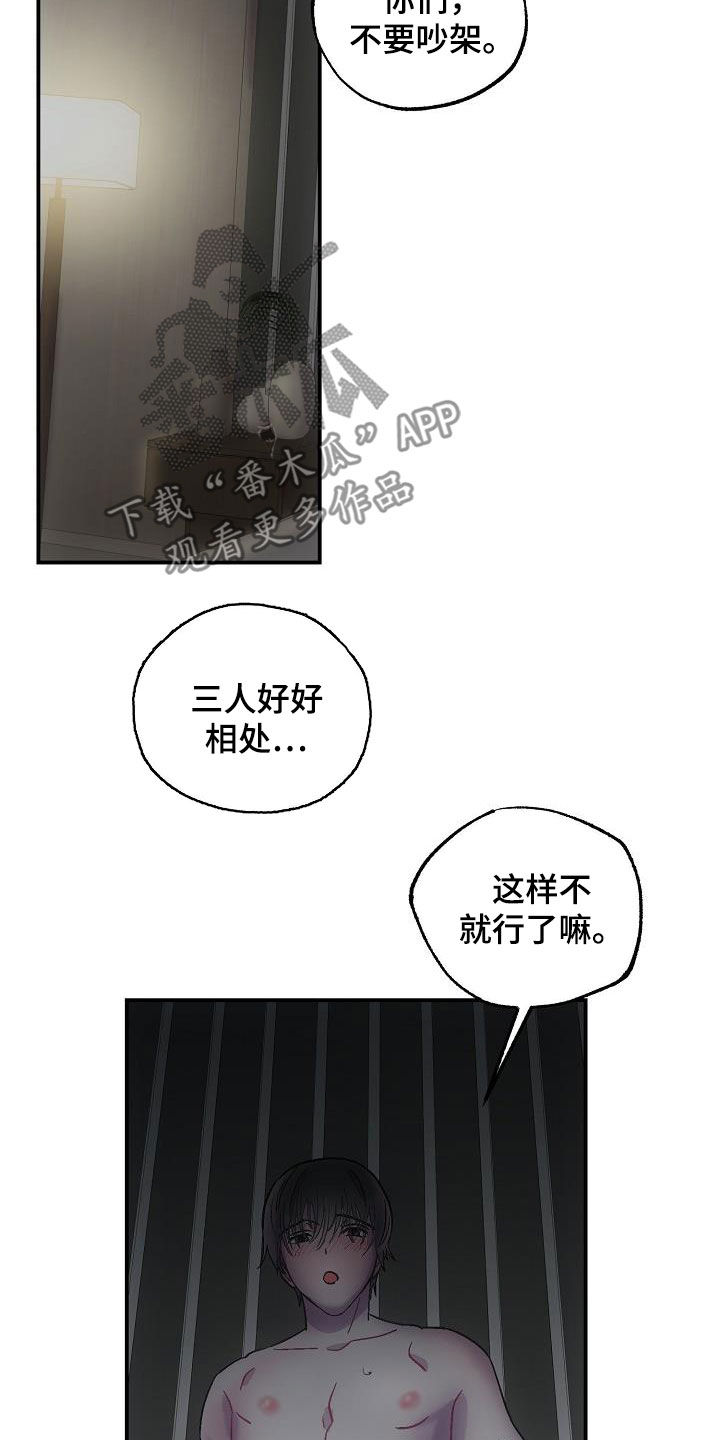 《甜腻夹心饼》第14章缺一不可（完结） 第15页