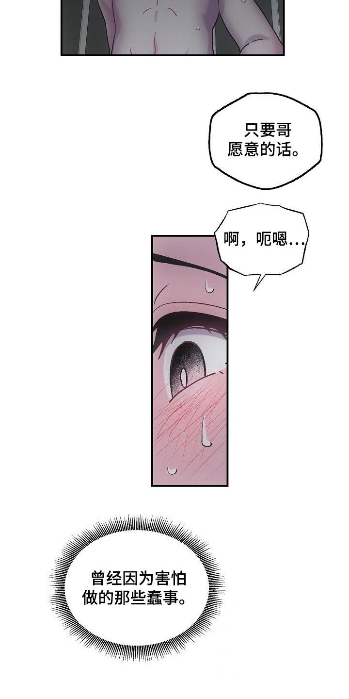《甜腻夹心饼》第14章缺一不可（完结） 第16页