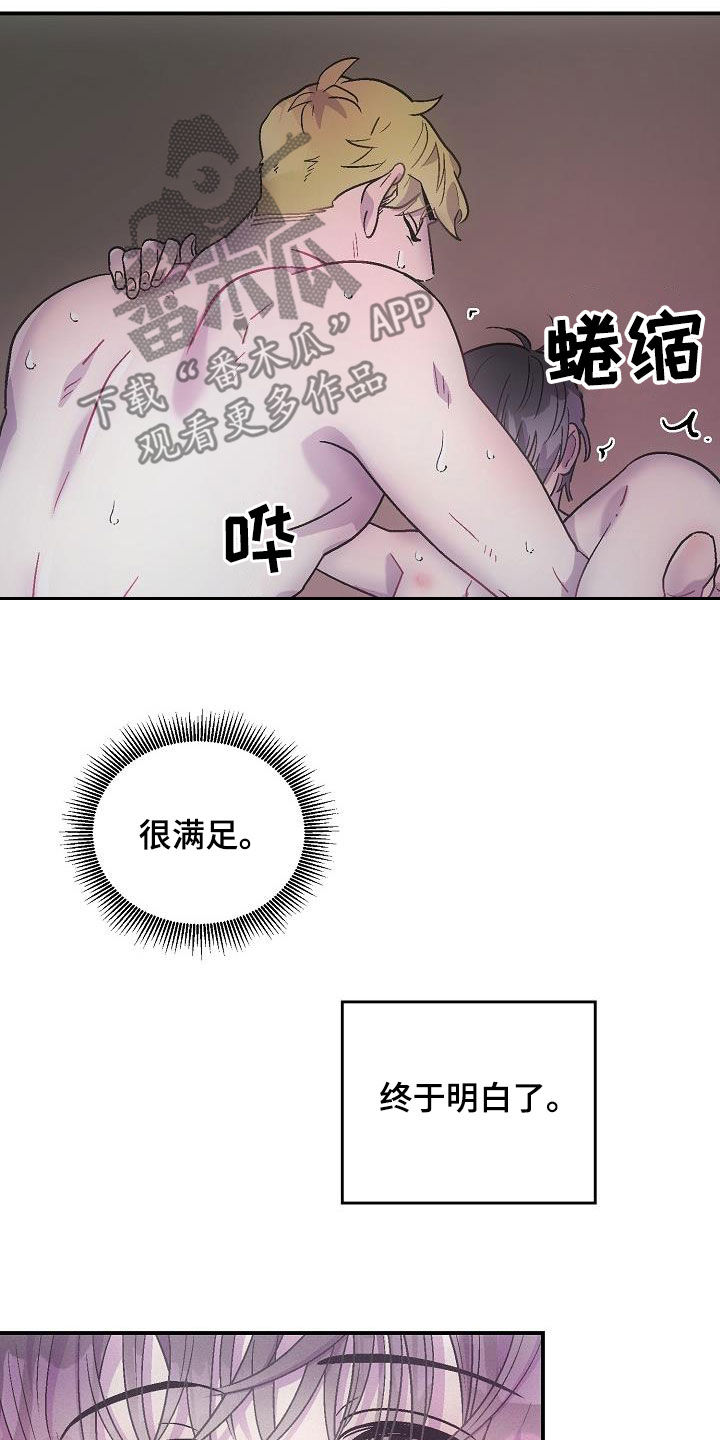 《甜腻夹心饼》第14章缺一不可（完结） 第17页