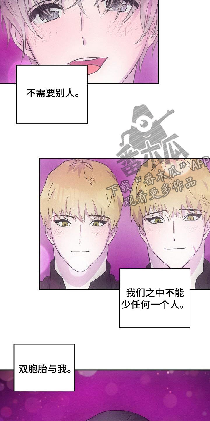《甜腻夹心饼》第14章缺一不可（完结） 第18页