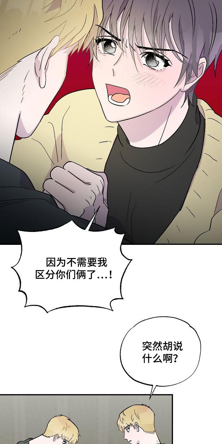 《甜腻夹心饼》第14章缺一不可（完结） 第3页