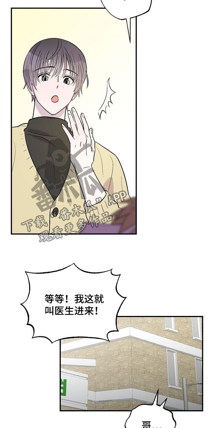 《甜腻夹心饼》第13章苏醒 第10页