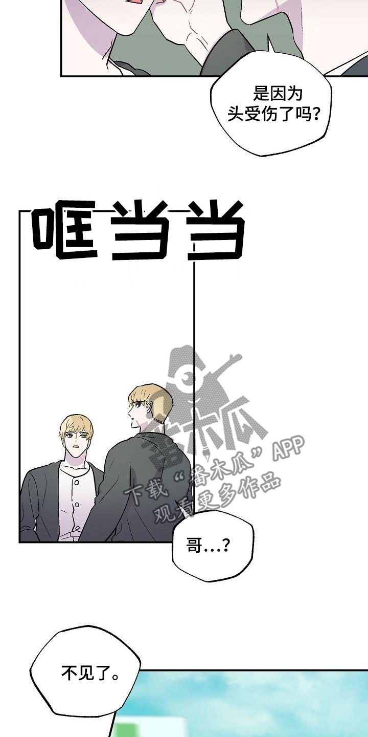 《甜腻夹心饼》第13章苏醒 第12页
