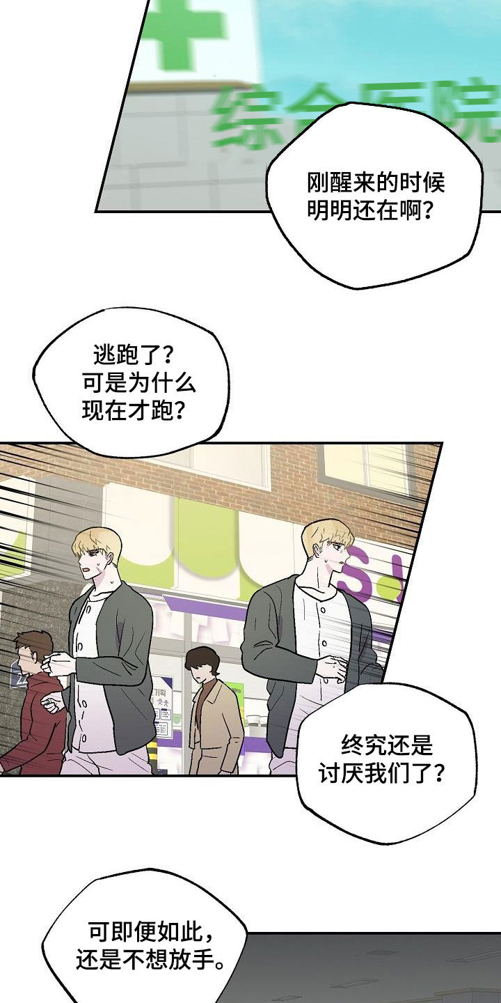 《甜腻夹心饼》第13章苏醒 第13页