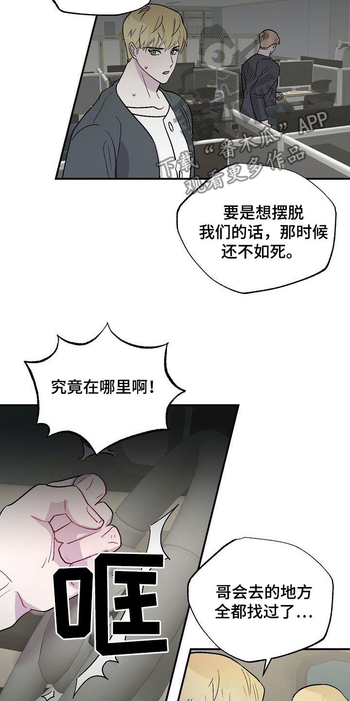 《甜腻夹心饼》第13章苏醒 第14页