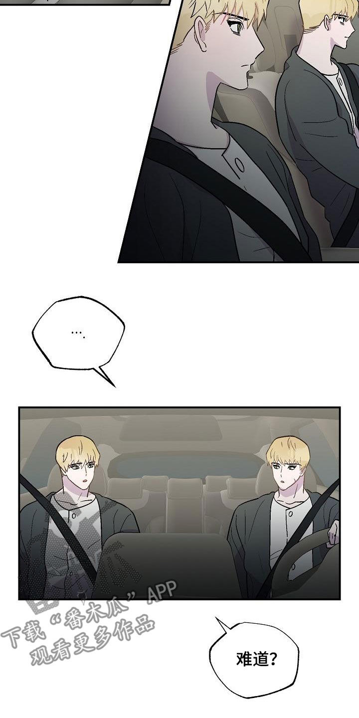 《甜腻夹心饼》第13章苏醒 第15页