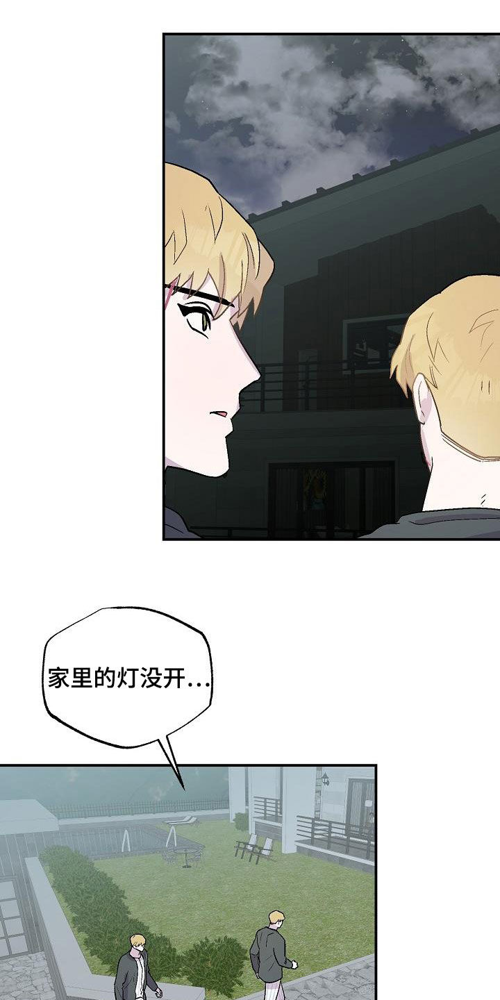 《甜腻夹心饼》第13章苏醒 第16页