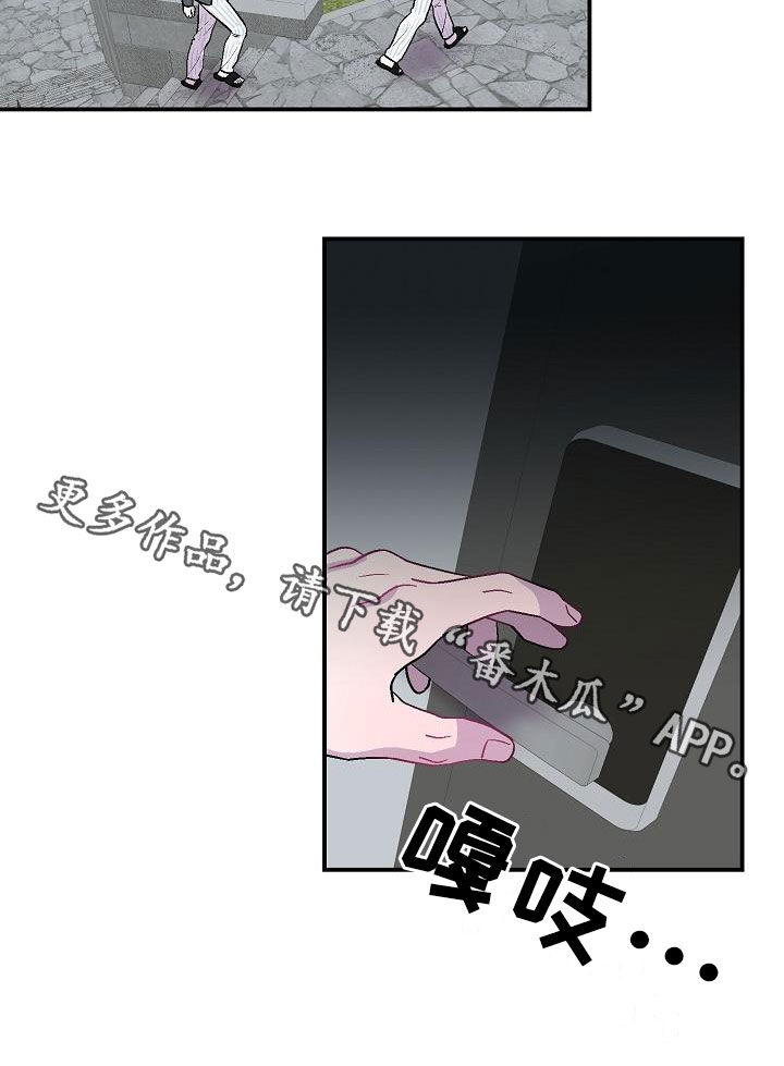 《甜腻夹心饼》第13章苏醒 第17页