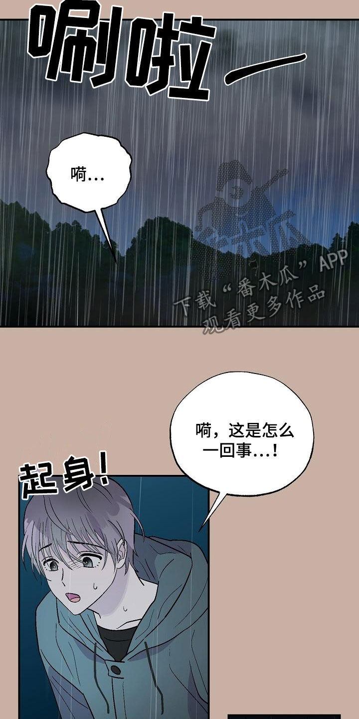 《甜腻夹心饼》第13章苏醒 第3页