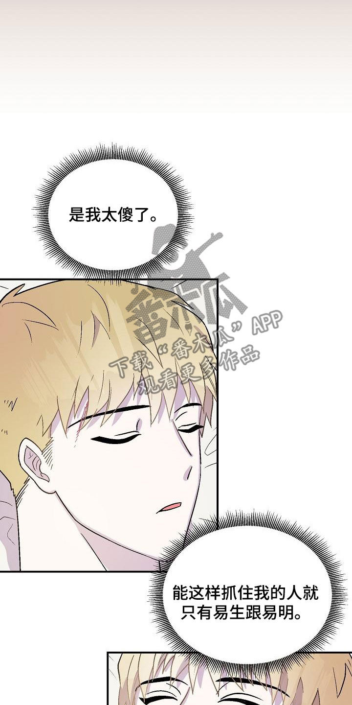《甜腻夹心饼》第13章苏醒 第7页
