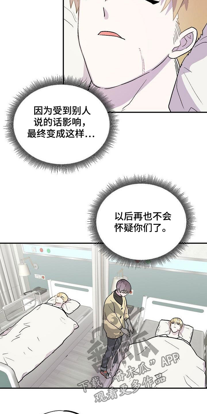 《甜腻夹心饼》第13章苏醒 第8页