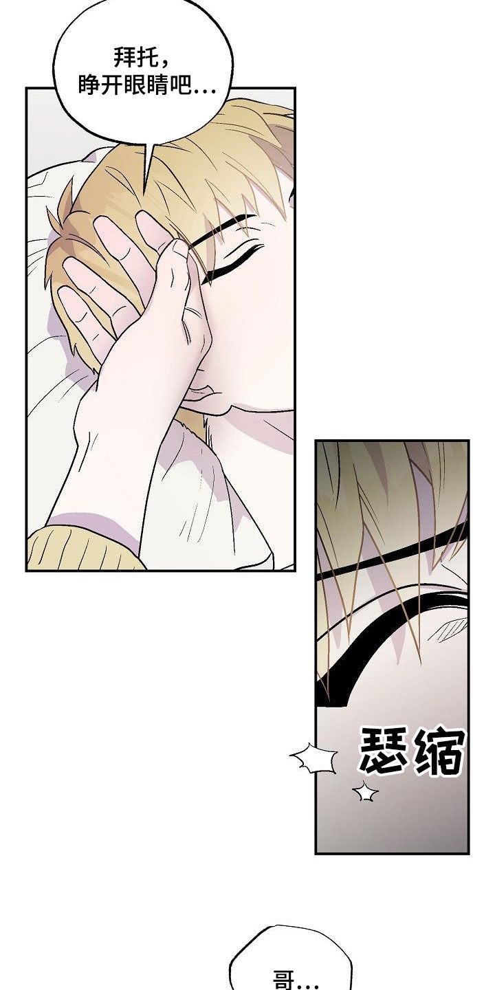 《甜腻夹心饼》第13章苏醒 第9页
