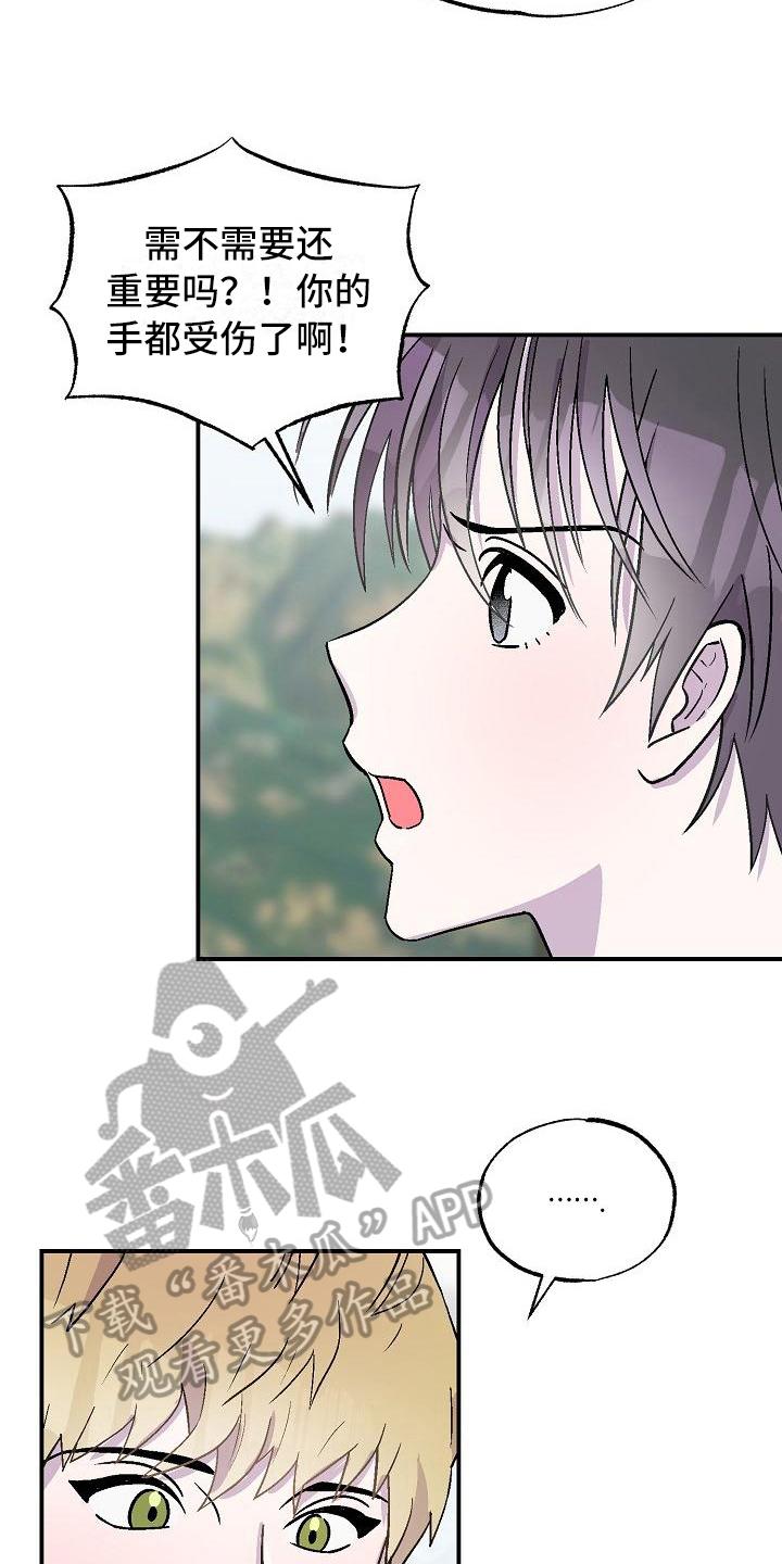 《甜腻夹心饼》第10章陌生人 第11页