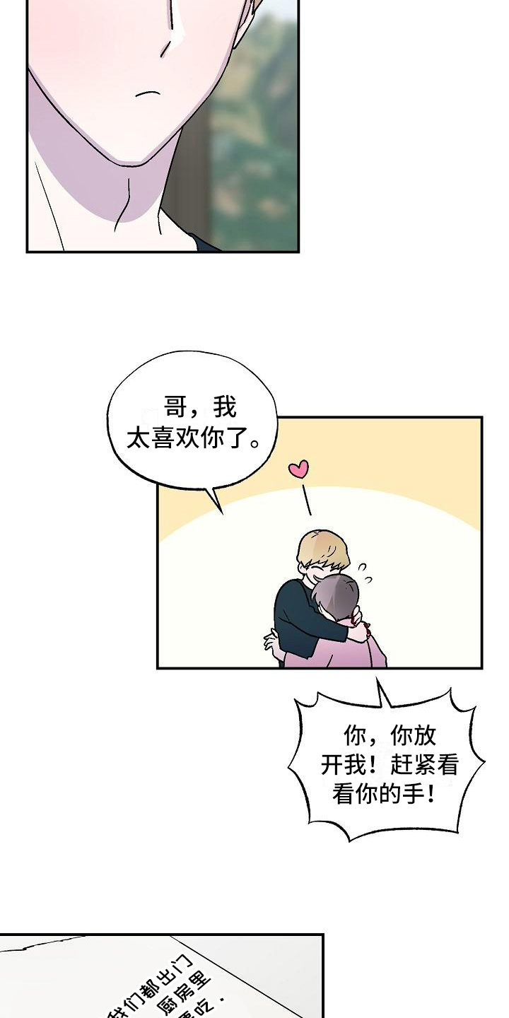 《甜腻夹心饼》第10章陌生人 第12页