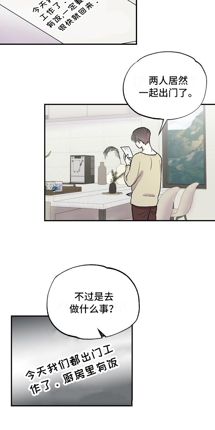 《甜腻夹心饼》第10章陌生人 第13页