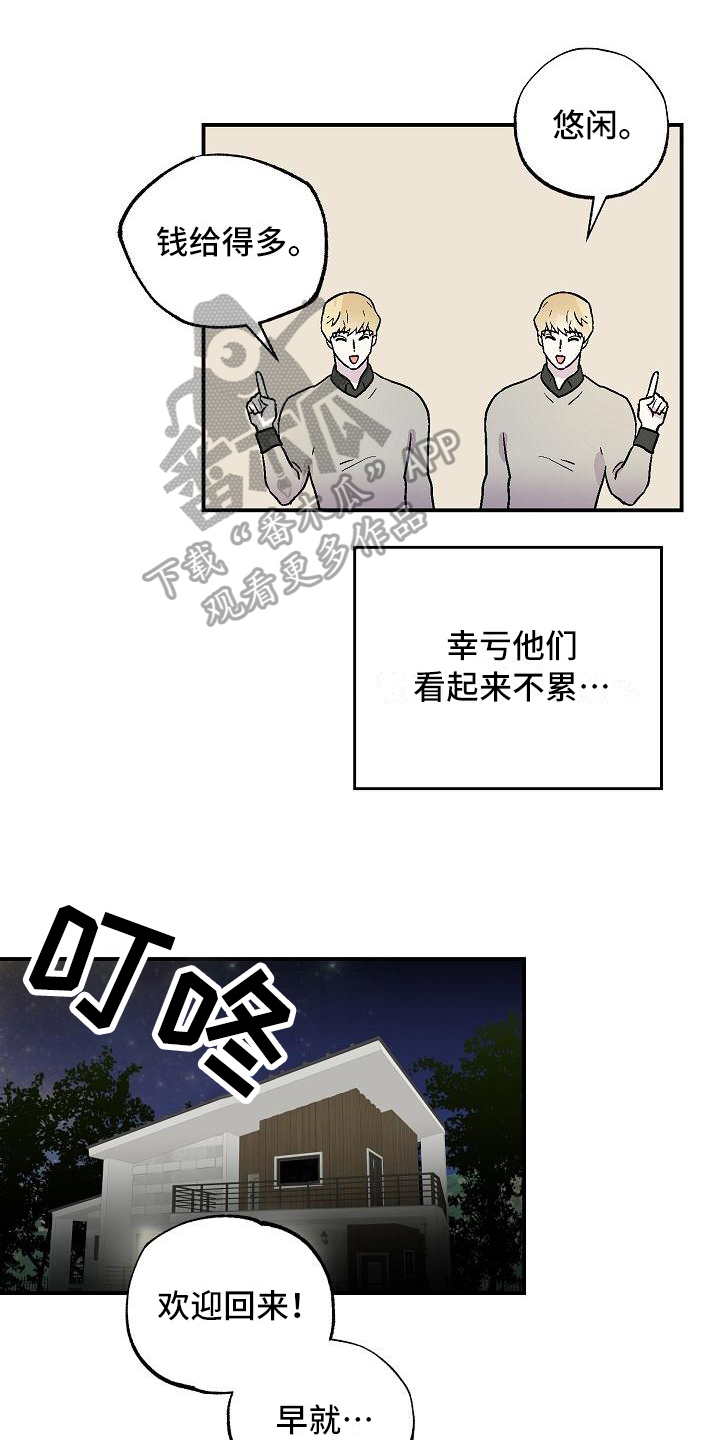 《甜腻夹心饼》第10章陌生人 第14页