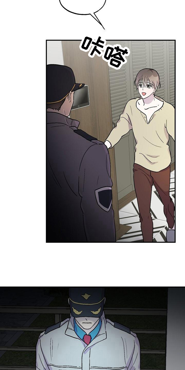 《甜腻夹心饼》第10章陌生人 第15页