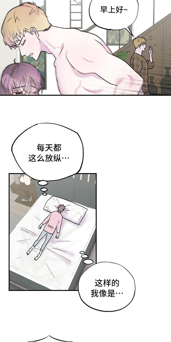 《甜腻夹心饼》第10章陌生人 第5页