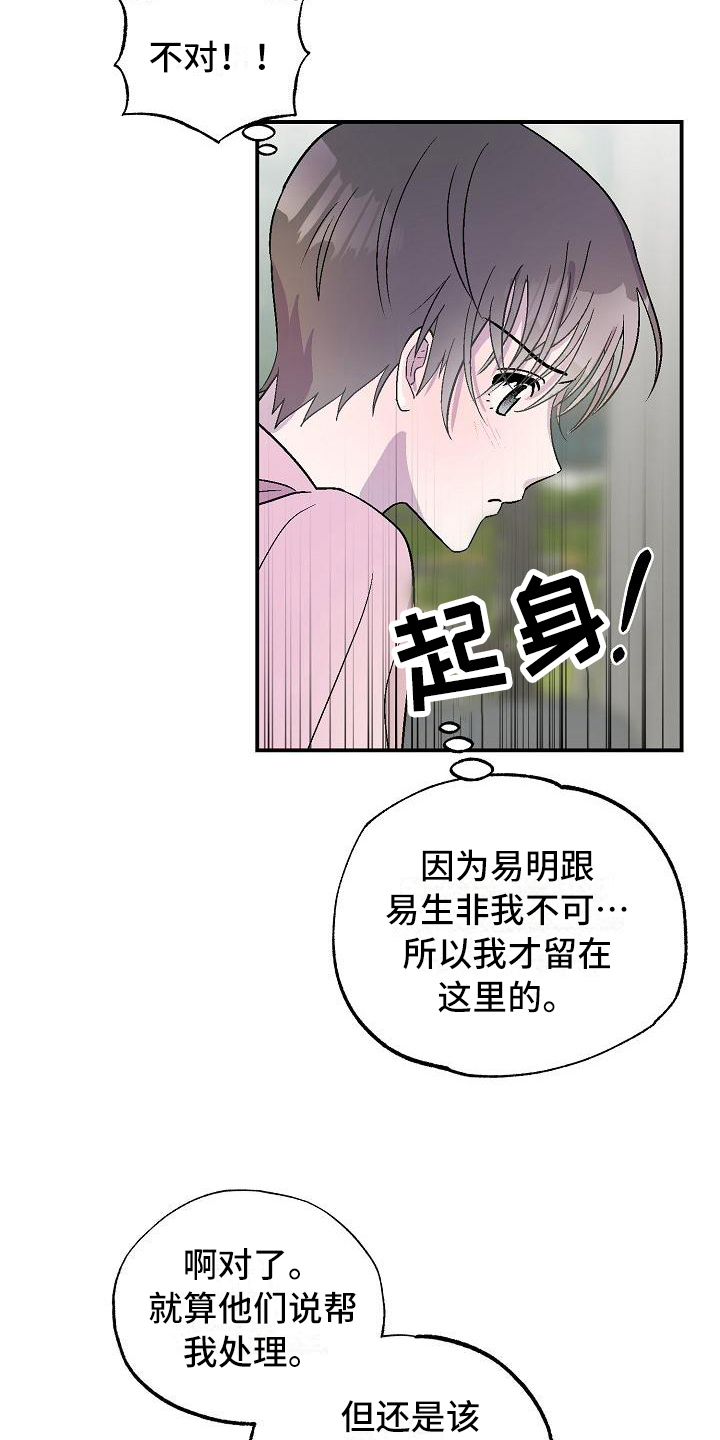 《甜腻夹心饼》第10章陌生人 第6页