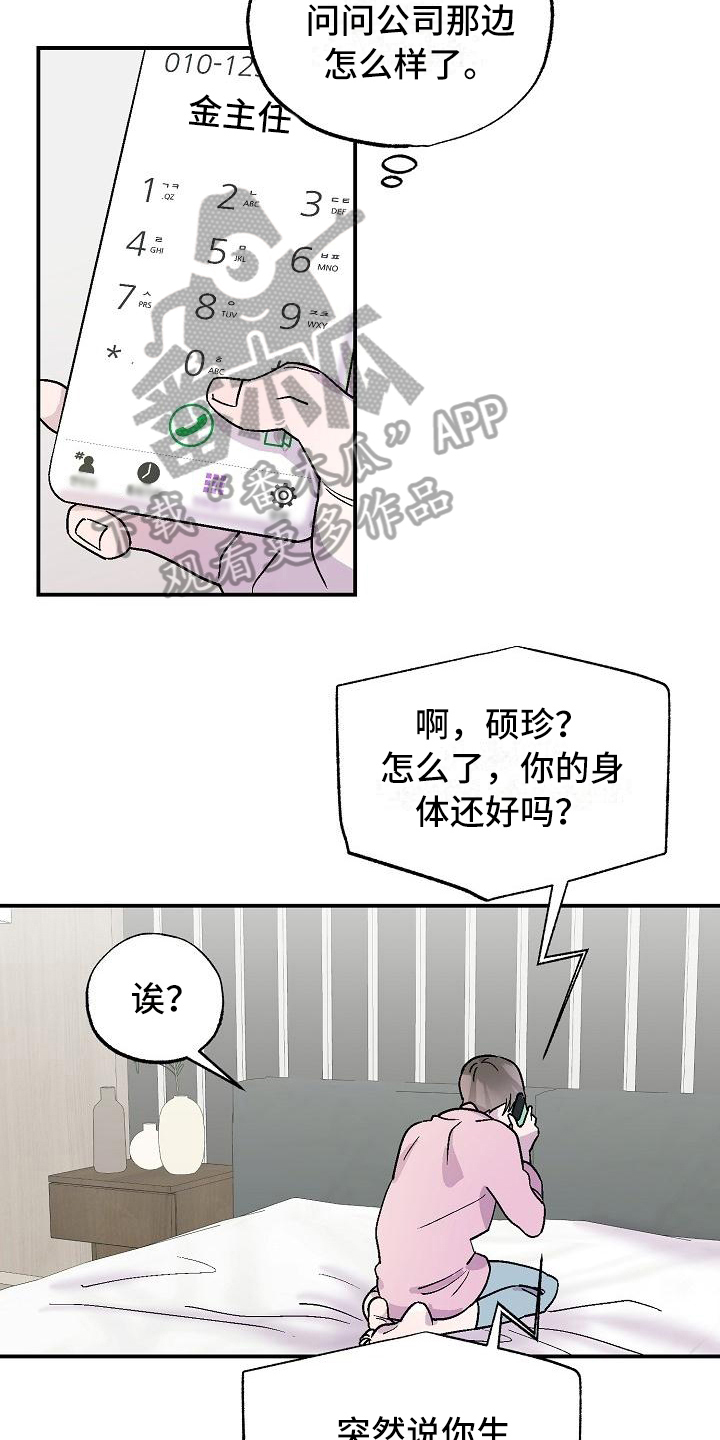 《甜腻夹心饼》第10章陌生人 第7页