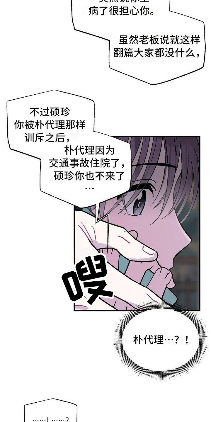 《甜腻夹心饼》第10章陌生人 第8页