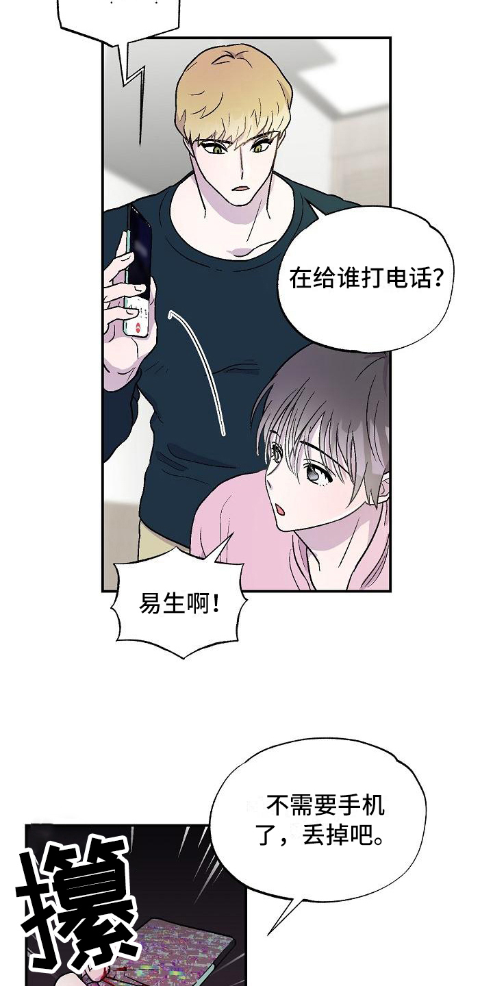 《甜腻夹心饼》第10章陌生人 第9页