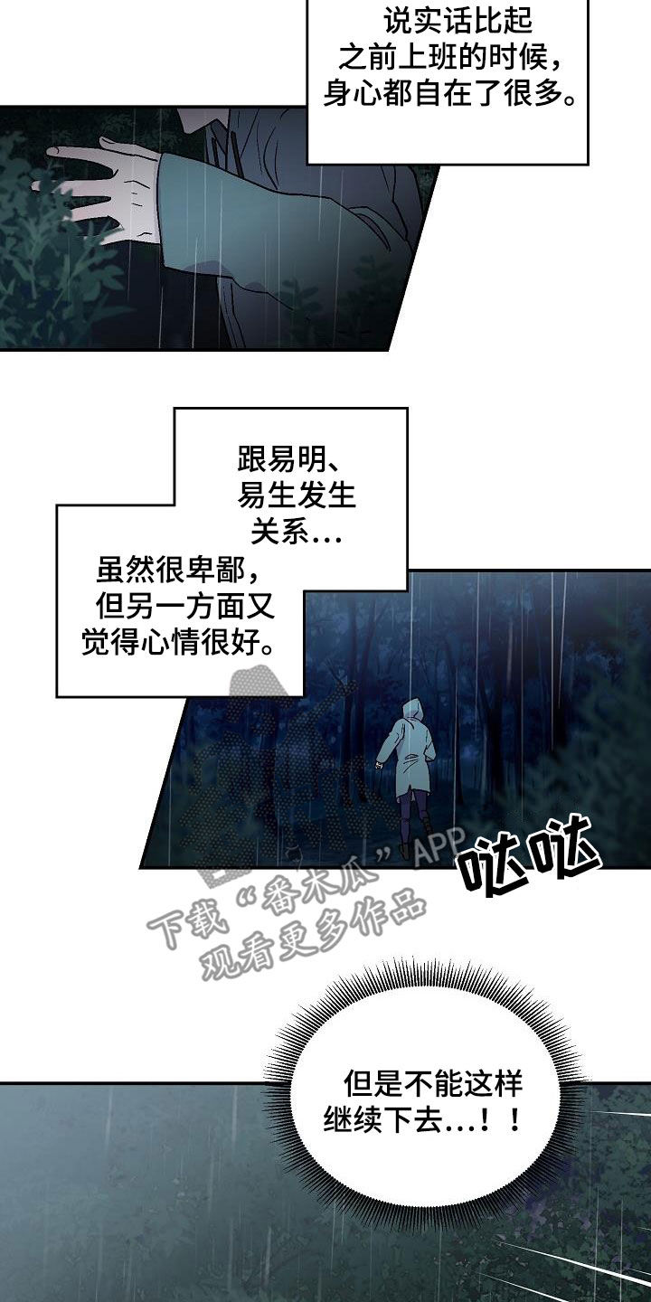 《甜腻夹心饼》第11章悬崖 第10页
