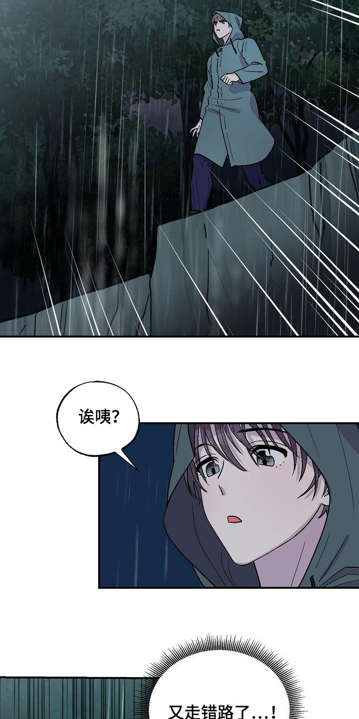 《甜腻夹心饼》第11章悬崖 第11页