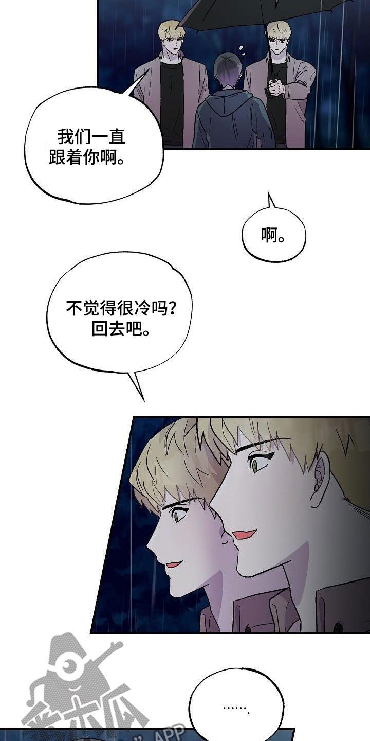 《甜腻夹心饼》第11章悬崖 第14页