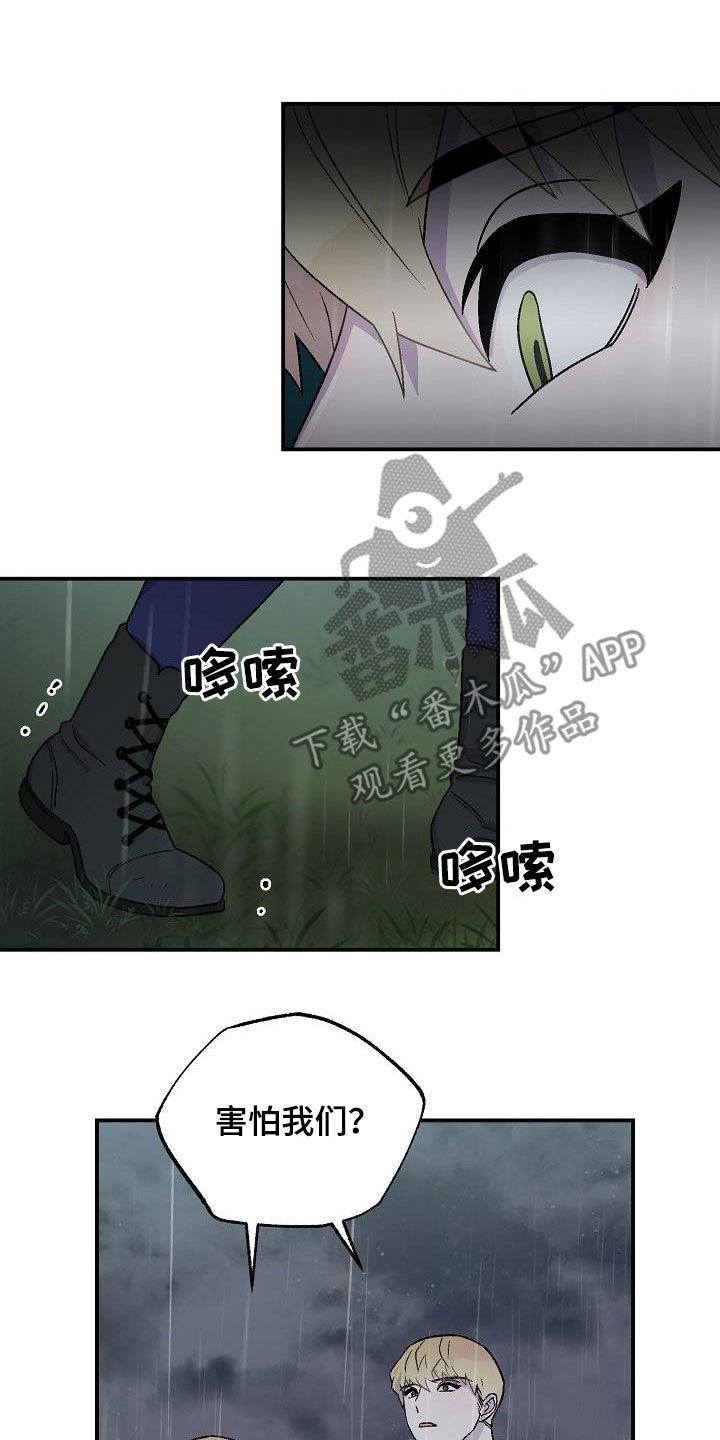 《甜腻夹心饼》第11章悬崖 第16页