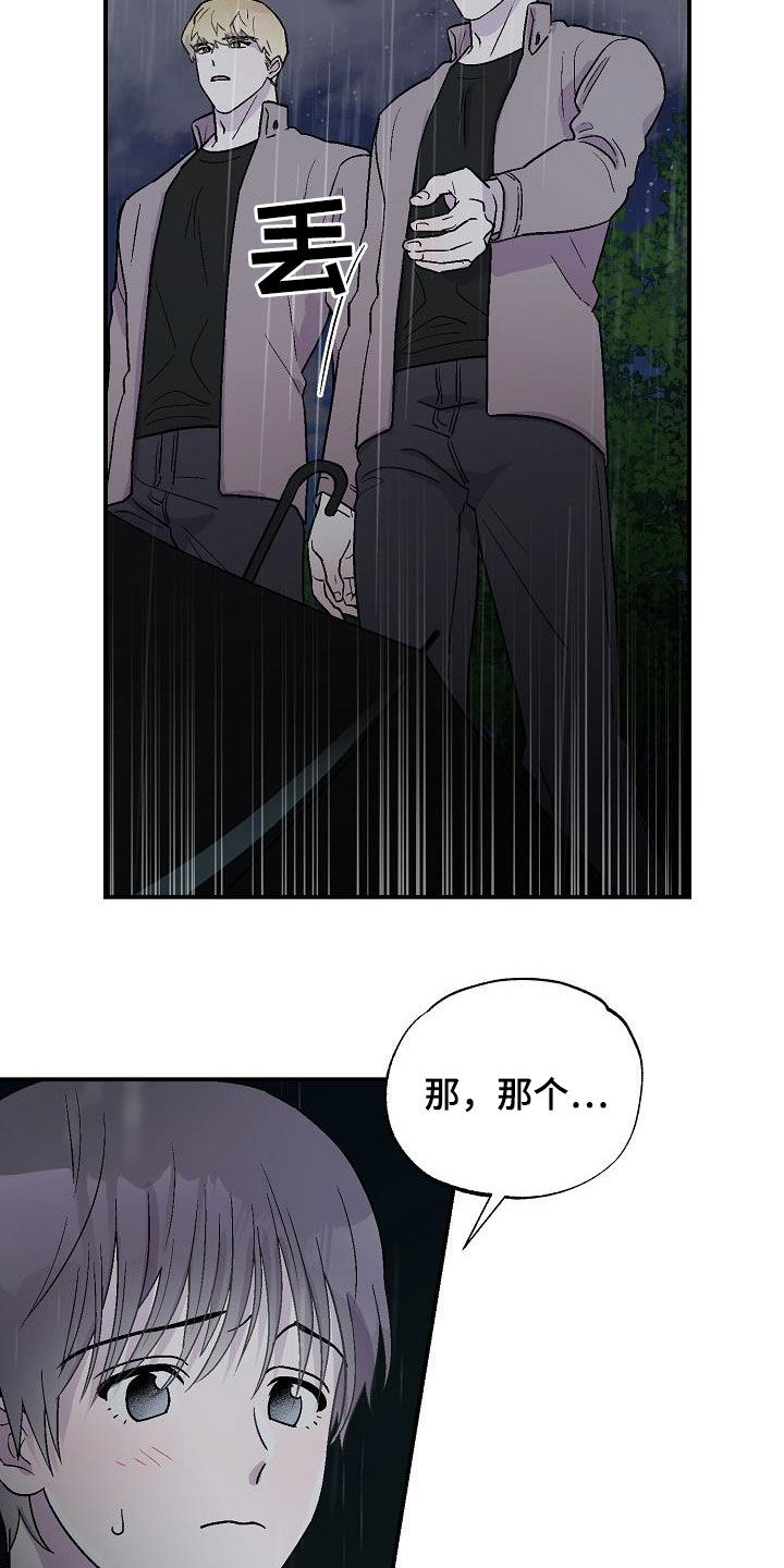 《甜腻夹心饼》第11章悬崖 第17页
