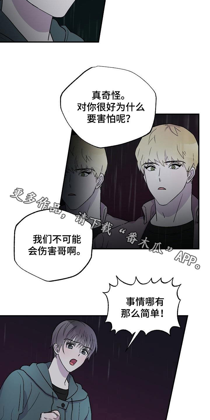 《甜腻夹心饼》第11章悬崖 第18页