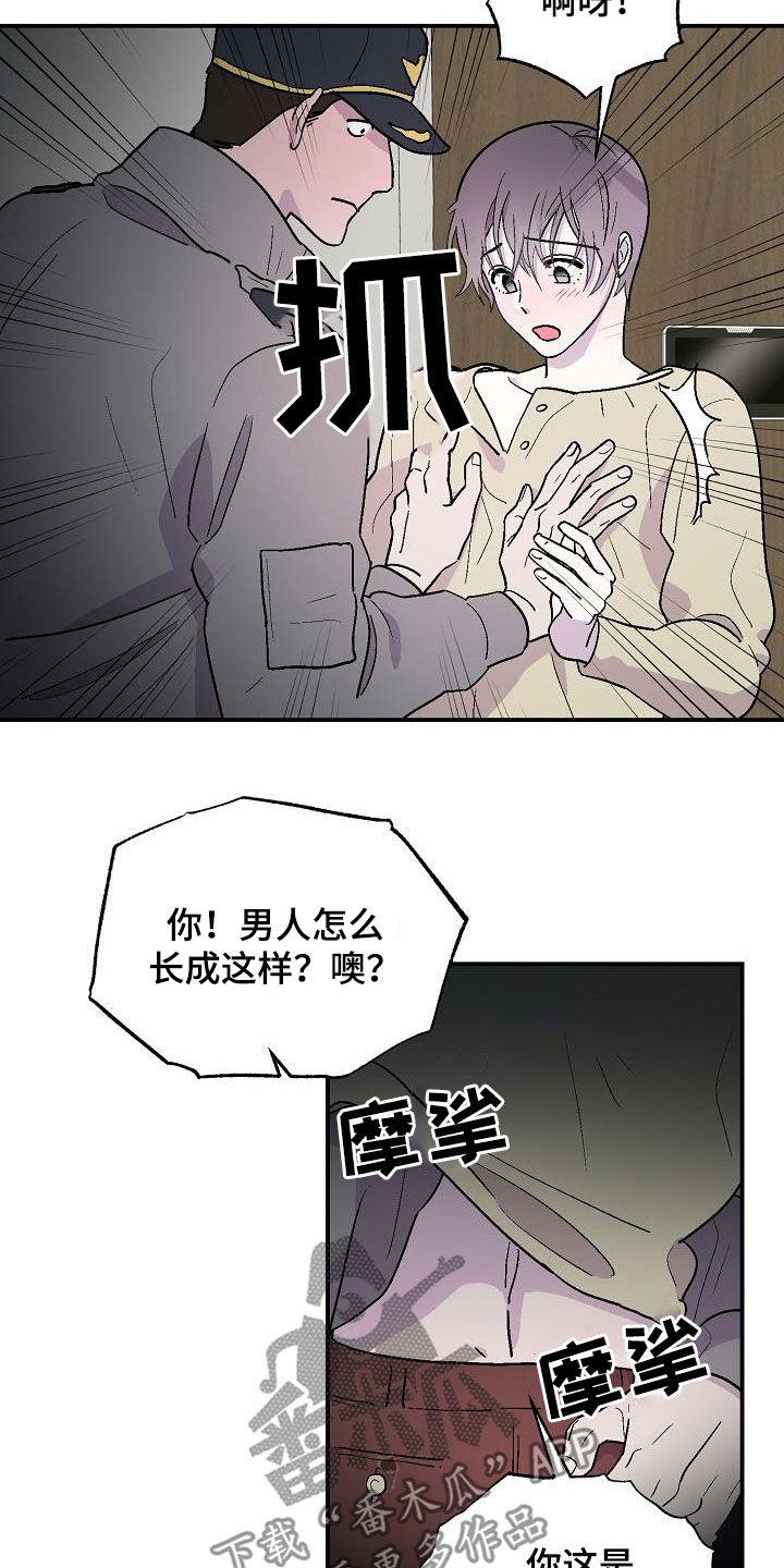 《甜腻夹心饼》第11章悬崖 第2页
