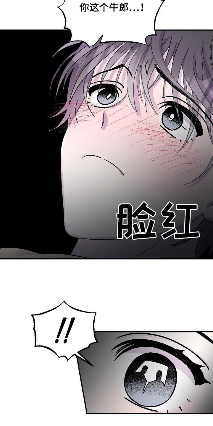 《甜腻夹心饼》第11章悬崖 第4页