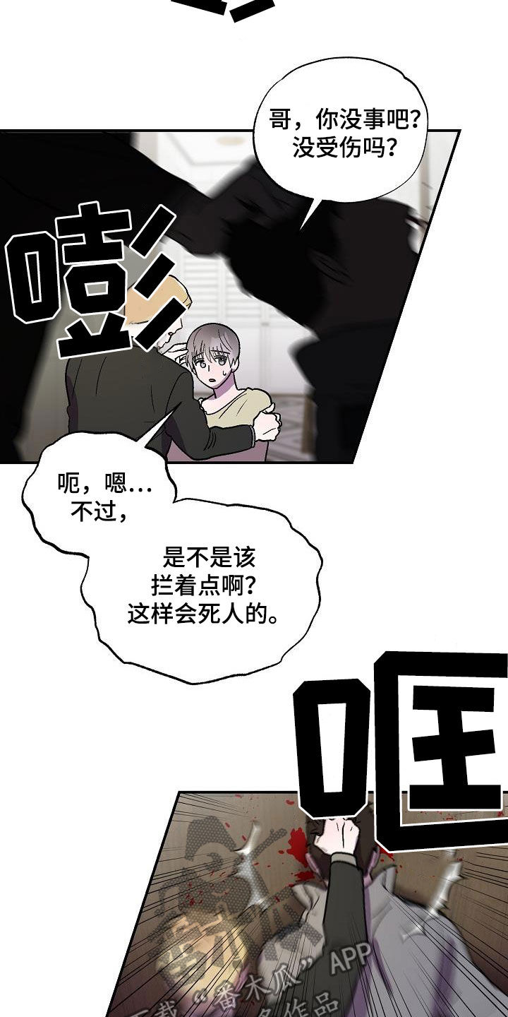 《甜腻夹心饼》第11章悬崖 第6页