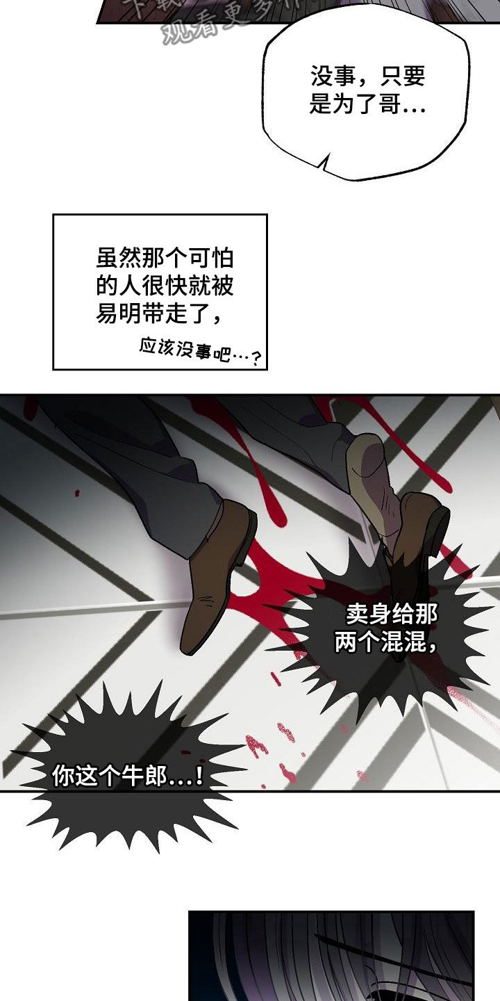 《甜腻夹心饼》第11章悬崖 第7页