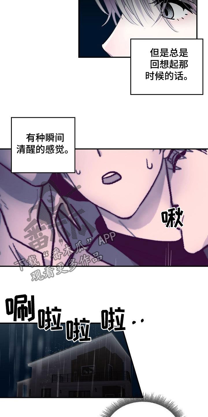 《甜腻夹心饼》第11章悬崖 第8页
