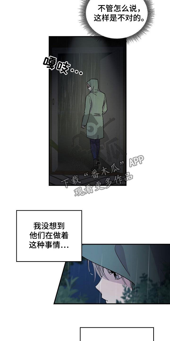 《甜腻夹心饼》第11章悬崖 第9页