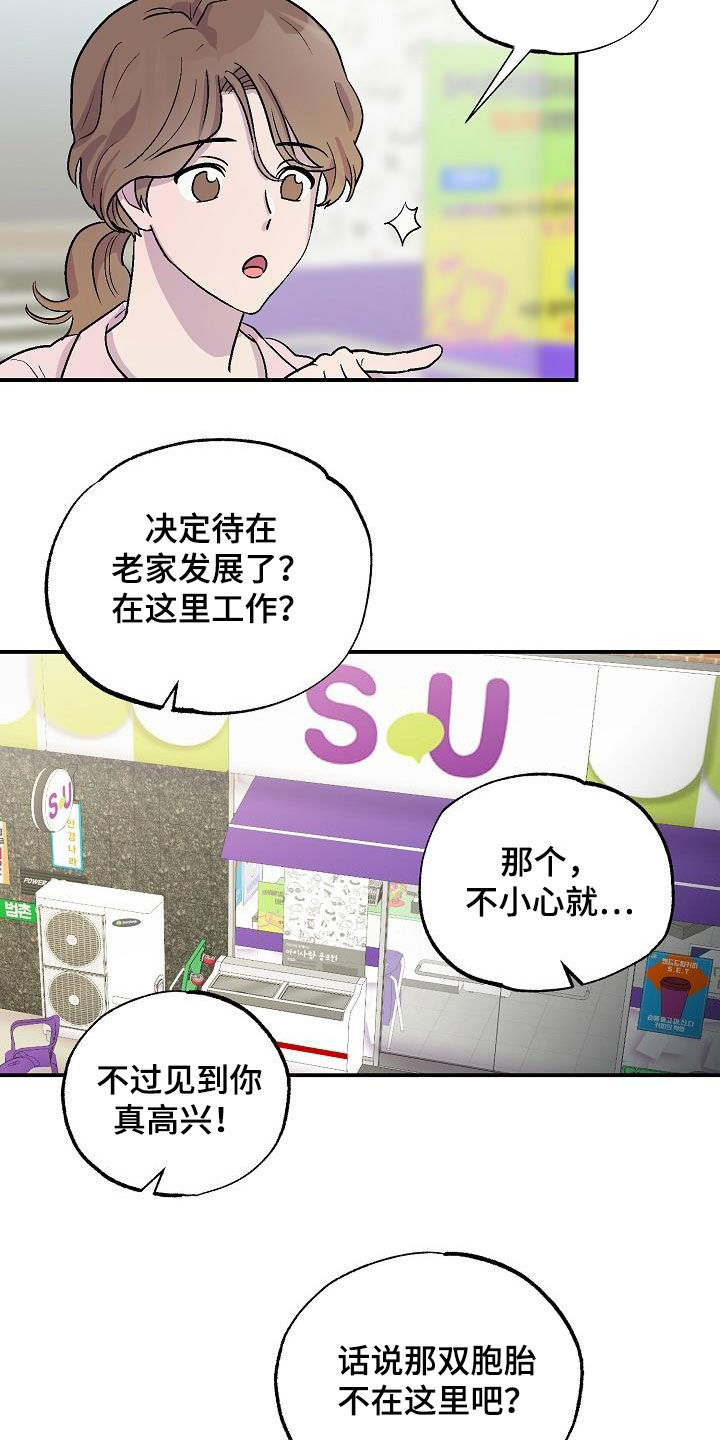 《甜腻夹心饼》第12章昏迷 第15页