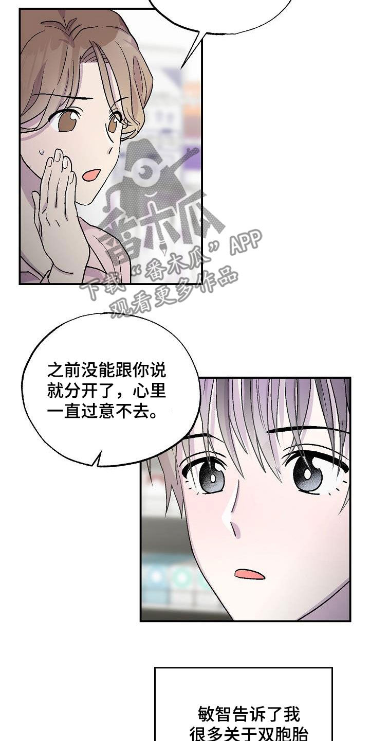 《甜腻夹心饼》第12章昏迷 第16页