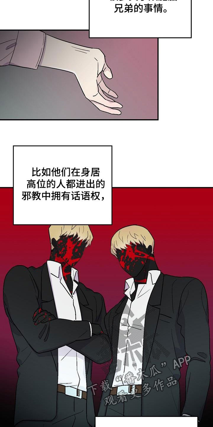 《甜腻夹心饼》第12章昏迷 第17页
