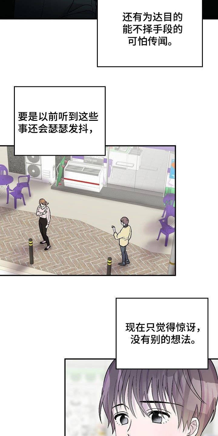 《甜腻夹心饼》第12章昏迷 第18页