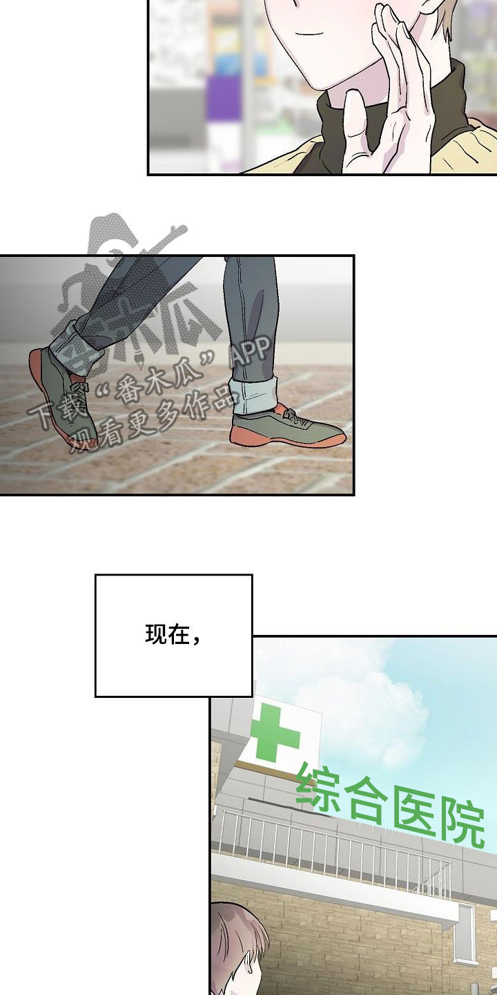 《甜腻夹心饼》第12章昏迷 第19页