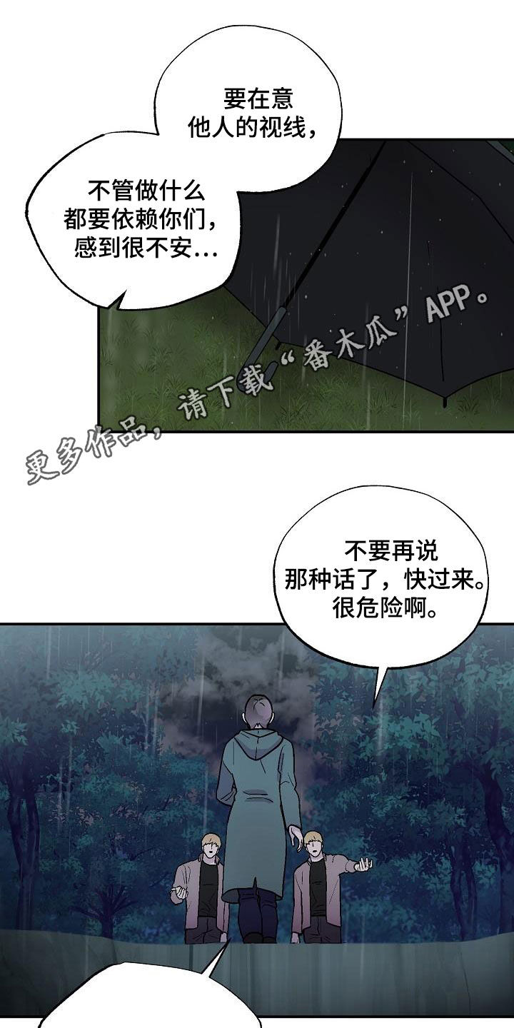 《甜腻夹心饼》第12章昏迷 第1页