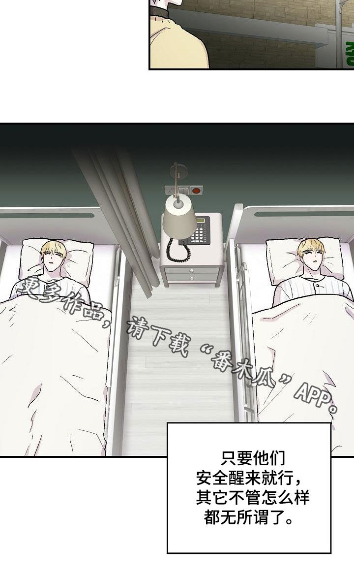 《甜腻夹心饼》第12章昏迷 第20页